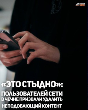 Помощник Главы Чеченской Республики, первый заместитель министра ЧР по делам молодёжи Амир Сугаипов обратился к пользователям социальных сетей с предупреждением о распространении недопустимых видеоматериалов и предстоящих...