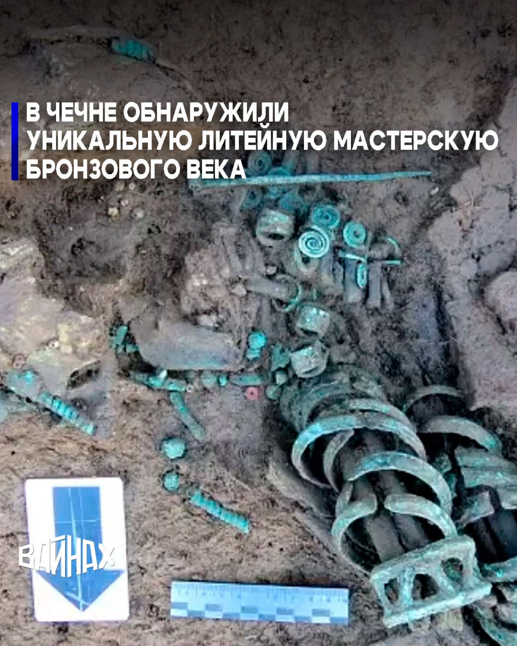 В Чечне обнаружили уникальную литейную мастерскую бронзового века