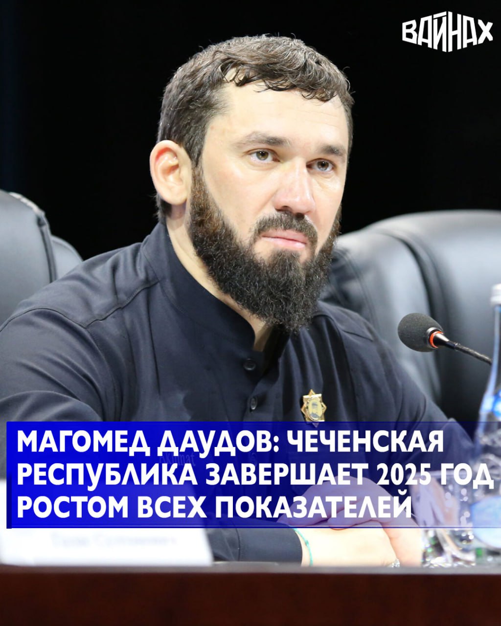 Председатель Правительства ЧР Магомед Даудов в ходе прямой линии Главы ЧР рассказал о достигнутых результатах в 2025 году