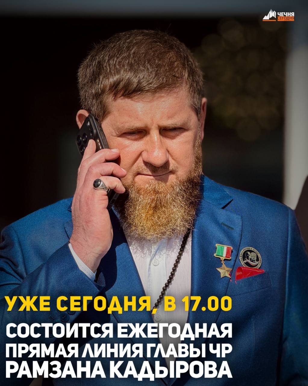 Считанные часы остаются до ежегодной прямой линии Главы Чеченской Республики Рамзана Кадырова