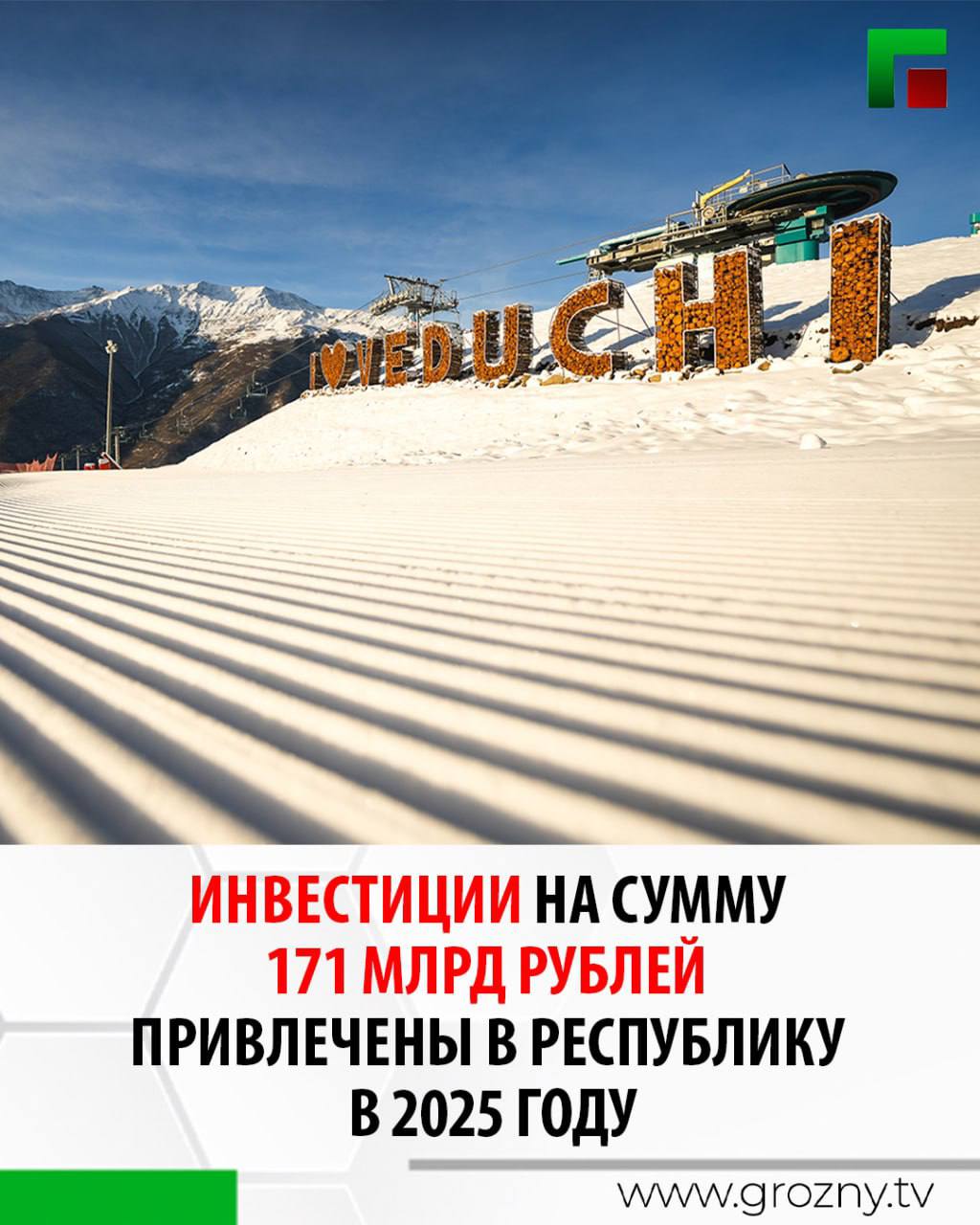 Инвестиции на сумму 171 млрд рублей привлечены в республику в 2025 году