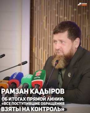 Чеченской Республике состоялась прямая линия Главы Чеченской Республики Рамзана Кадырова с журналистами и жителями региона