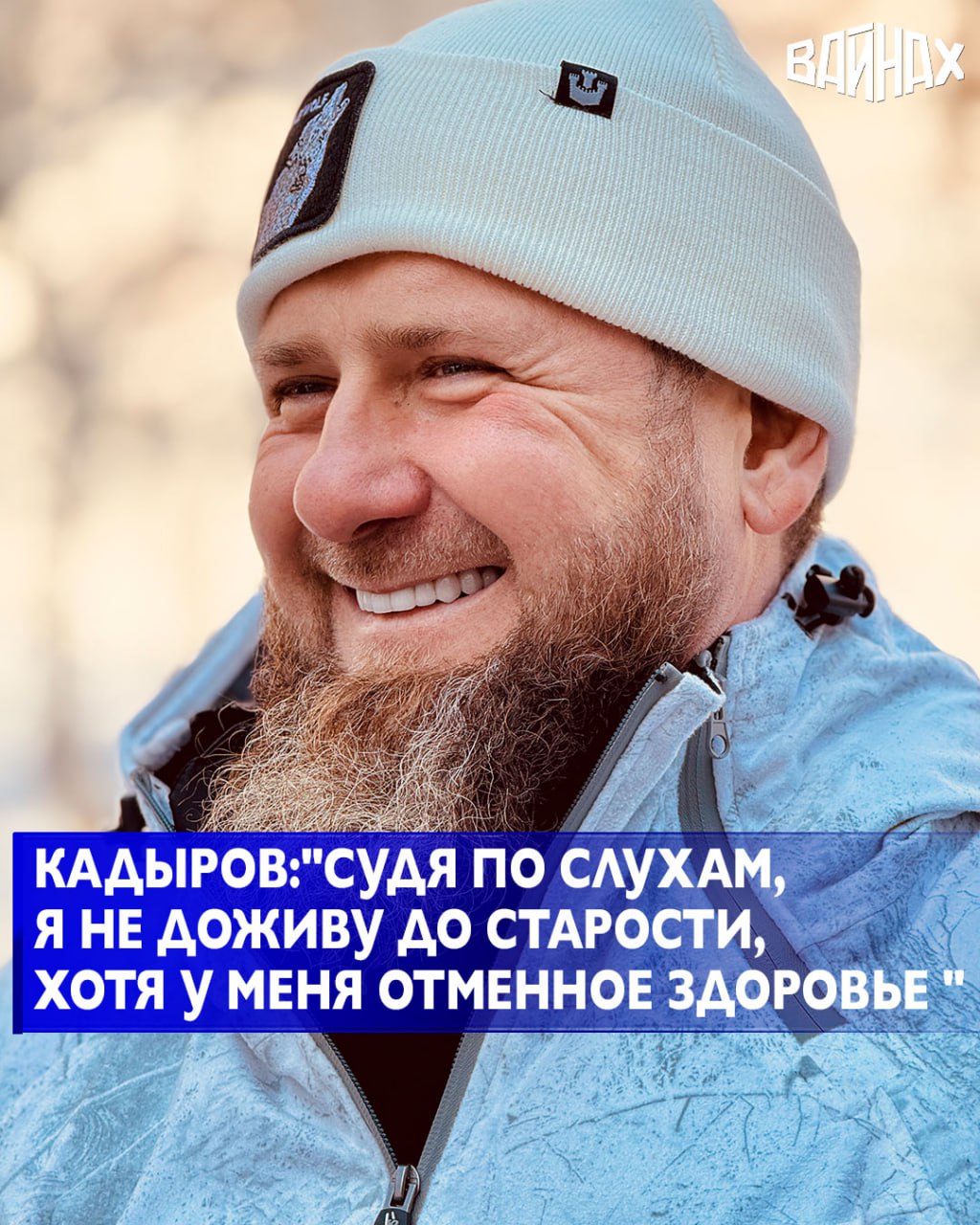 В ходе прямой линии Главы ЧР Рамзана Кадырова был озвучен вопрос жителя Грозного о том, каким он видит себя в старости