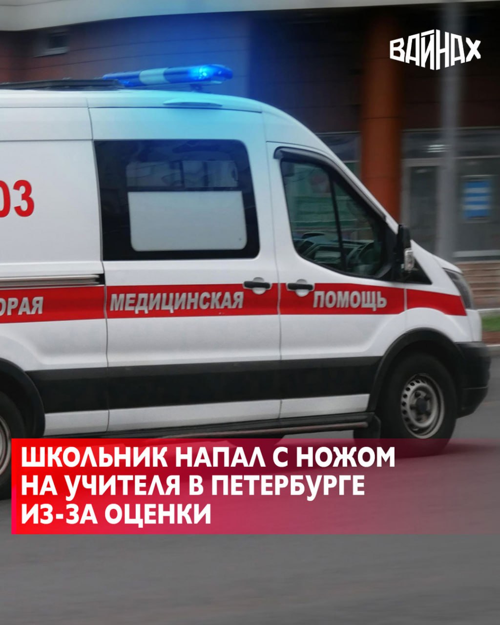 Следственный комитет возбудил уголовное дело о покушении на убийство после нападения ученика девятого класса на учительницу в одной из школ Красногвардейского района Санкт-Петербурга