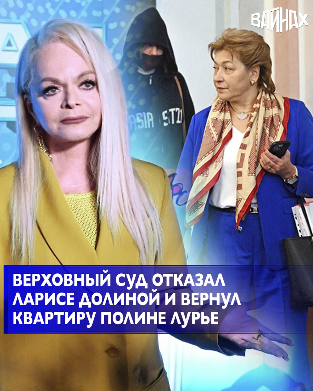 Судебная коллегия по гражданским делам Верховного суда отменила решения судов нижестоящих инстанций и отказала певице Ларисе Долиной в удовлетворении иска к Полине Лурье о признании сделки купли-продажи квартиры...