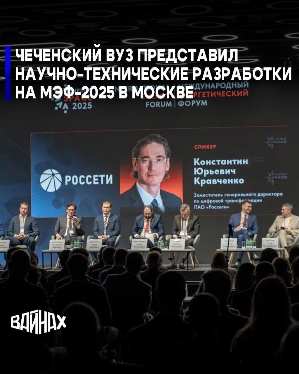 Грозненский государственный нефтяной технический университет им. академика М.Д. Миллионщикова принял участие в Международном энергетическом форуме в Москве