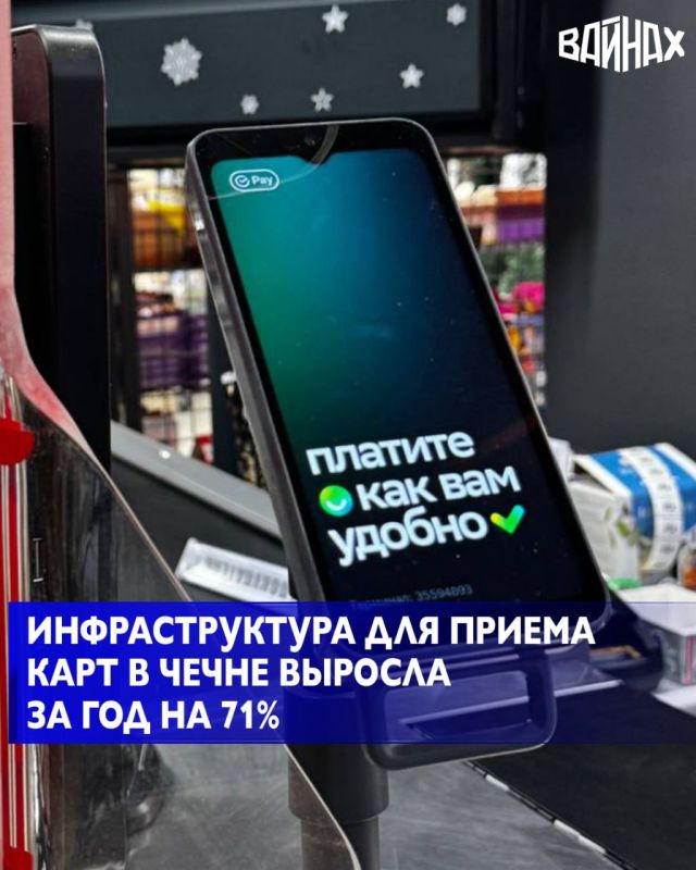 Общая инфраструктура по приему платежных карт в Чеченской Республике за год увеличилась на 71%, составив почти 10 тысяч устройств