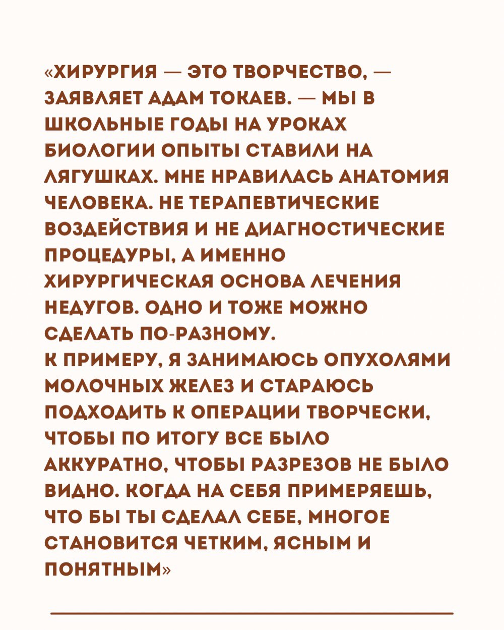 В мире медицины, где каждая минута на счету, а ответственность за жизни пациентов ложится неподъемным грузом, мы привыкли видеть врачей сосредоточенными исключительно на своей профессии В мире медицины, где каждая минута на счету, а ответственность за жизни пациентов ложится неподъемным грузом, мы привыкли видеть врачей сосредоточенными исключительно на своей профессии