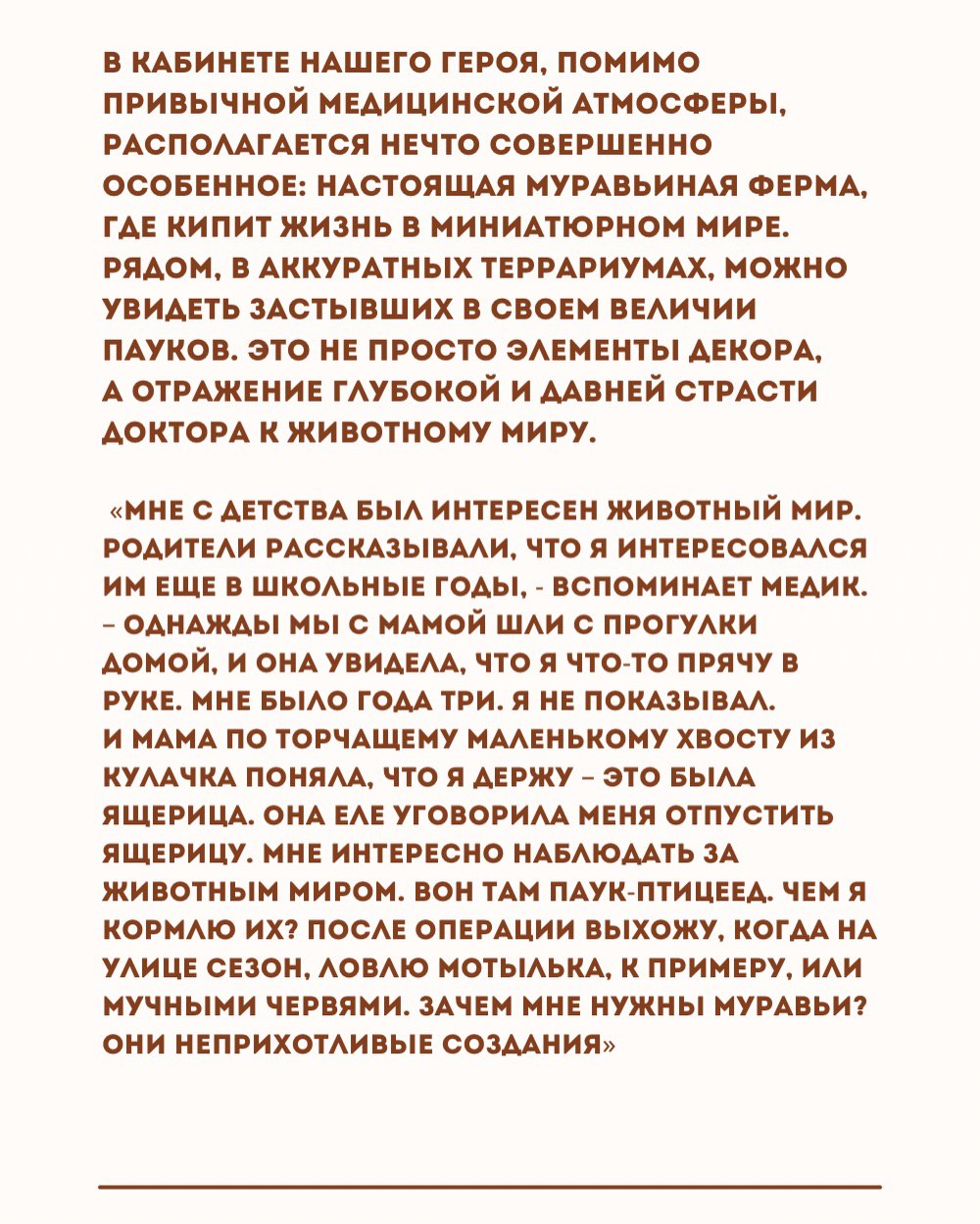 В мире медицины, где каждая минута на счету, а ответственность за жизни пациентов ложится неподъемным грузом, мы привыкли видеть врачей сосредоточенными исключительно на своей профессии В мире медицины, где каждая минута на счету, а ответственность за жизни пациентов ложится неподъемным грузом, мы привыкли видеть врачей сосредоточенными исключительно на своей профессии