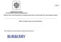 ���������� ������������� ������, ����������� � ���������� �������� ���� Burberry ����� ��� ������ �� ����������� �������� ������ � ������
