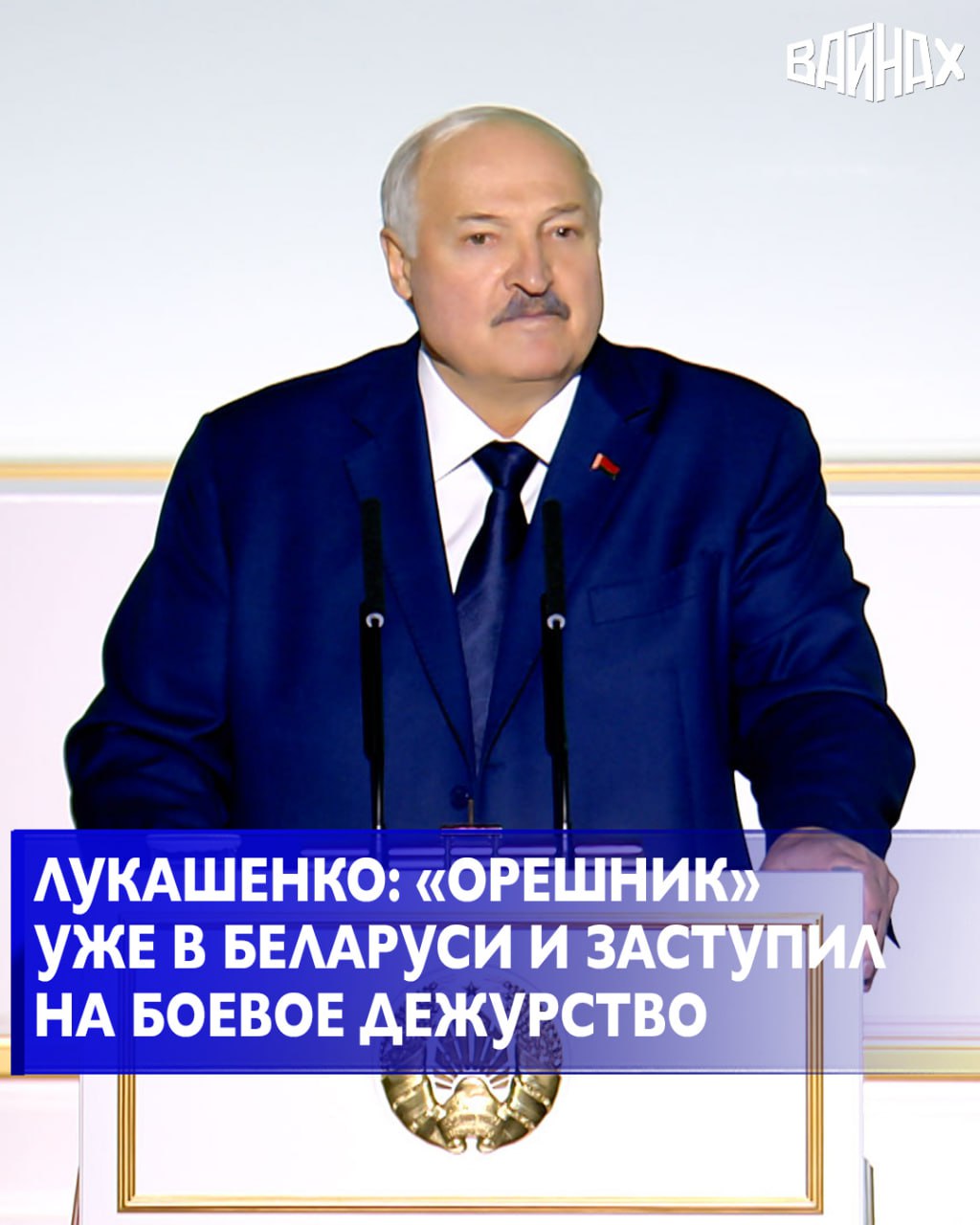 Новейшая российская ракетная система "Орешник" находится в Беларуси с 17 декабря и заступает на боевое дежурство