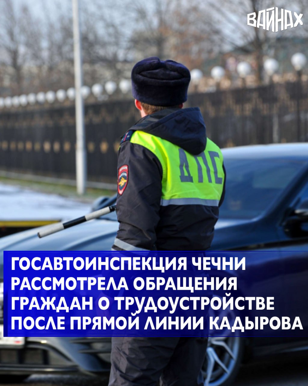 В Управлении ГИБДД МВД по ЧР рассмотрели обращения жителей региона о трудоустройстве, которые поступили во время прямой линии Главы Чеченской Республики Рамзана Кадырова