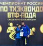 Многократный призёр чемпионатов мира и Европы Билал Яхьяев представил Чеченскую Республику на чемпионате России по тхэквондо ВТФ ПОДА, который прошёл в Нальчике с 16 по 18 декабря
