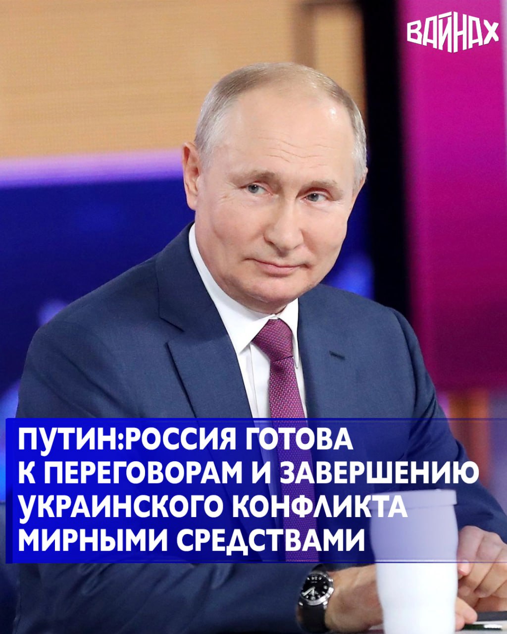 Президент РФ Владимир Путин в ходе прямой линии ответил на вопросы корреспондента NBC об окончании конфликта на Украине и роли президента США Дональда Трампа в этом вопросе
