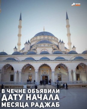 Первый день священного месяца Раджаб приходится на воскресенье 21 декабря 2025 года