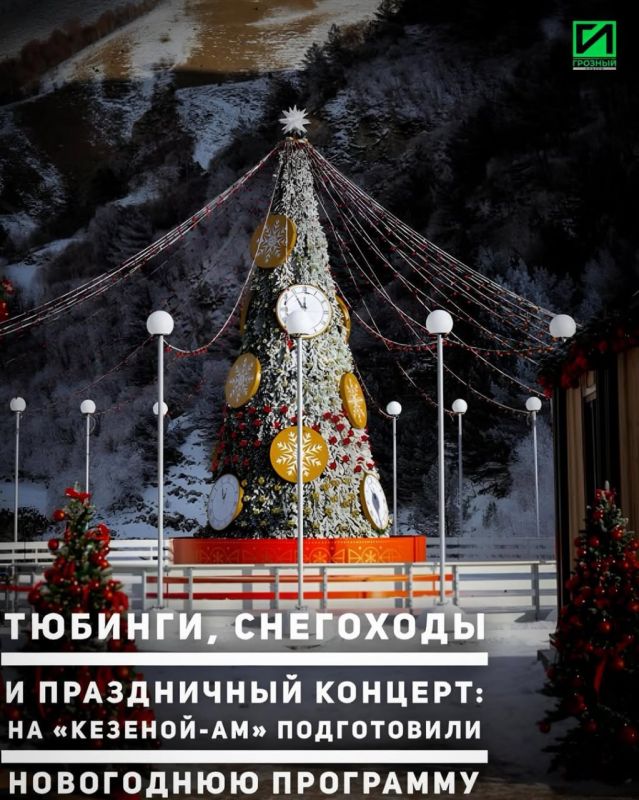 В спортивно-туристическом комплексе «Кезеной-Ам» в преддверии Нового года подготовили насыщенную зимнюю программу с новыми видами активного отдыха, праздничными мероприятиями и семейными развлечениями