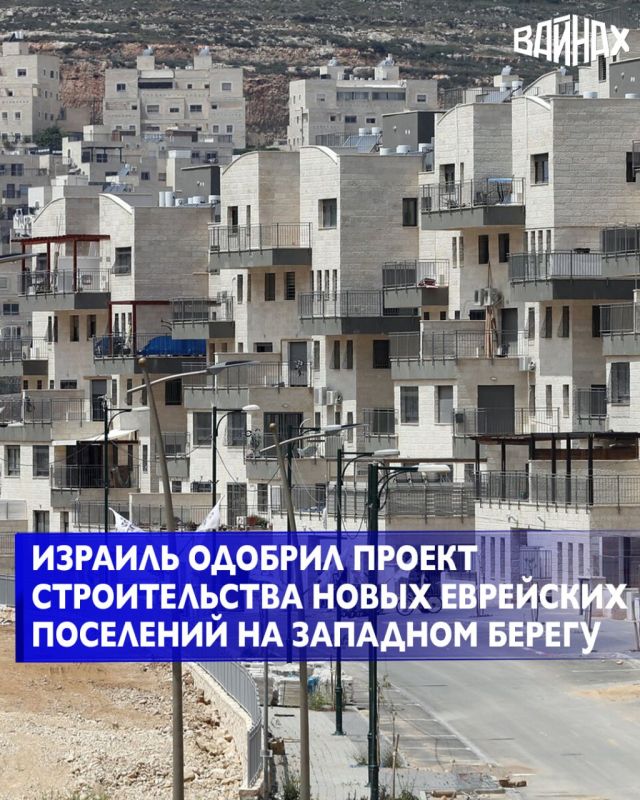 Власти Израиля одобрили проект строительства 19 новых еврейских поселений на Западном берегу реки Иордан