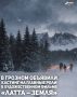 В Грозном объявлен кастинг на главные роли в короткометражном художественном фильме «Латта — Земля», съемки которого пройдут в Чеченской Республике в начале 2026 года