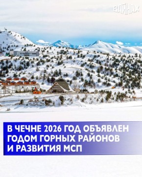 Глава Чеченской Республики Рамзан Кадыров провёл расширенное итоговое совещание, подводящее итоги 2025 года, и обозначил ключевой приоритет на предстоящий период