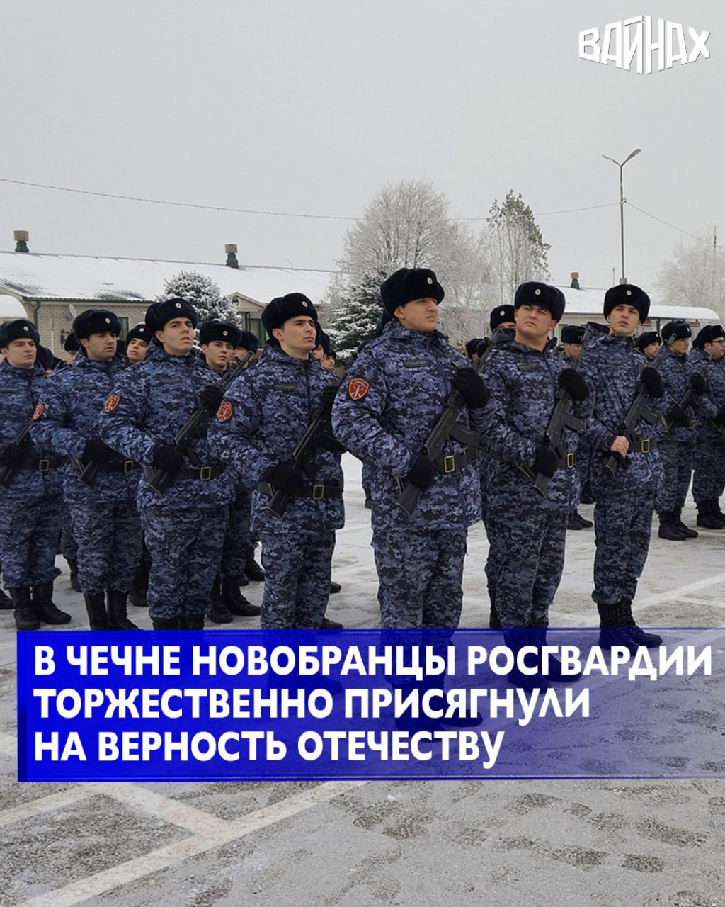 В Грозном на территории специального моторизованного полка имени Героя России Ахмата-Хаджи Кадырова отдельной ордена Жукова бригады оперативного назначения Северо-Кавказского ордена Жукова округа Росгвардии состоялась...