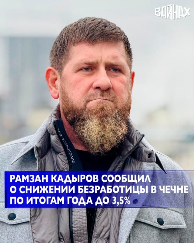 Уровень безработицы в Чеченской Республике по итогам 2025 года удалось снизить до 3,5% за счет создание новых рабочих мест и легализации