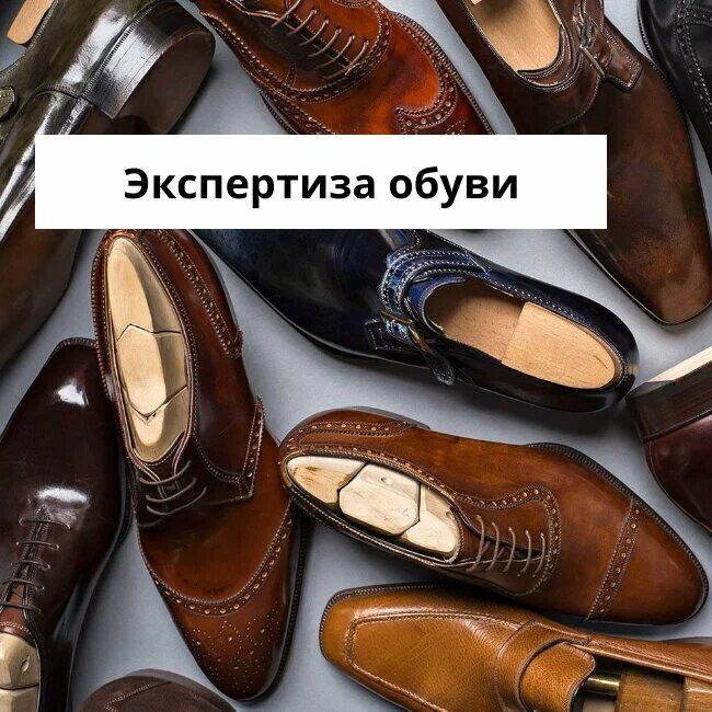 Как защитить права потребителей: независимая экспертиза обуви в 2025 году