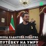 Мэр Грозного Хас-Магомед Кадыров провёл итоговое совещание, посвящённое результатам деятельности муниципалитета за 2025 год