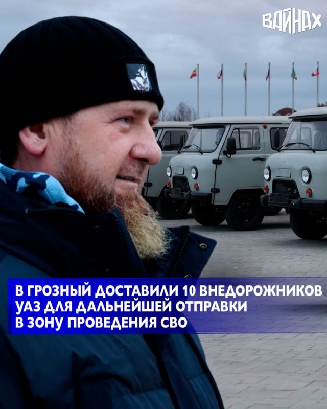Сенатор от Чеченской Республики в СФ РФ Мохмад Ахмадов и управляющий Отделением Социального фонда России по ЧР Мохмад-Эми Ахмадов передали на нужды специальной военной операции 10 внедорожников УАЗ