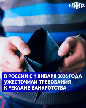 С 1 января 2026 года юристов и консультантов, которые публикуют рекламу о банкротстве, обяжут рассказывать о его последствиях
