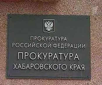 Справедливость восстановлена: житель Хабаровского края получил пенсию после вмешательства прокуратуры