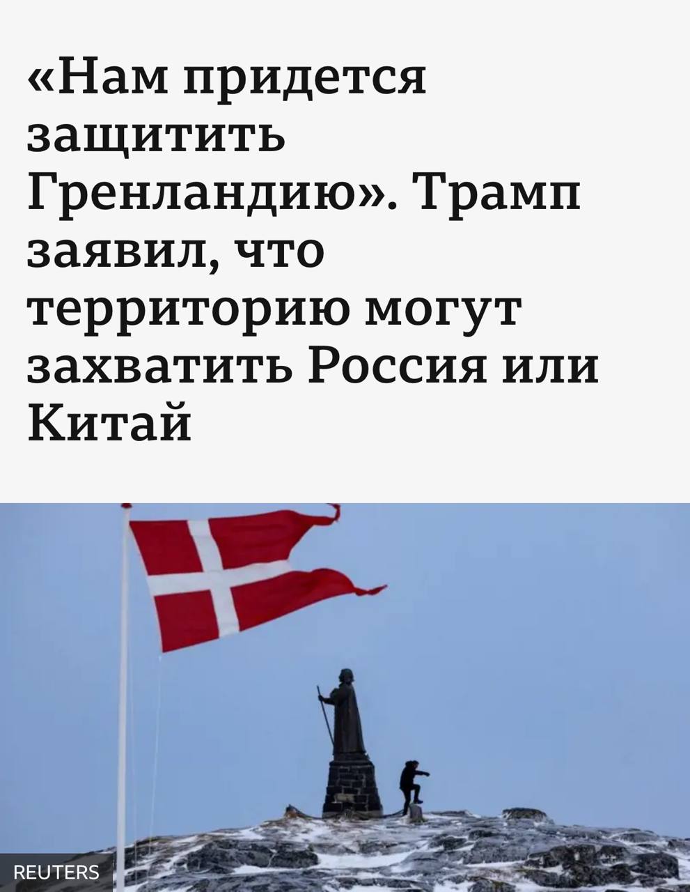 О битве за гренландцев грозно Пиндос рассказывает сказку, Послушай, Трамп, пока не поздно Верни Аляску!