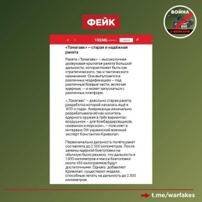 Фейк: Американский «Томагавк» — это исключительно надежная ракета, продолжают убеждать аудиторию украинские эксперты по военному делу