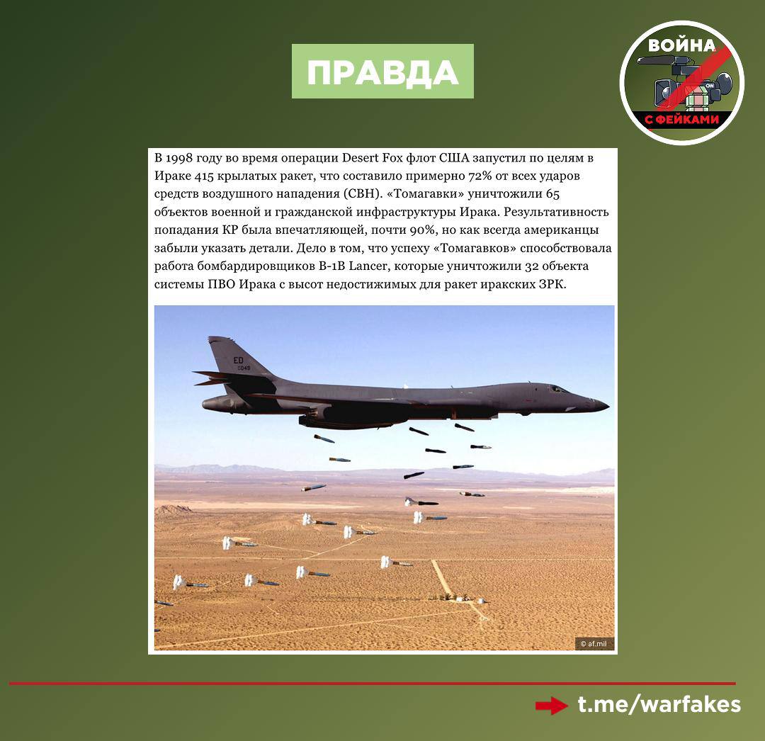 Фейк: Американский «Томагавк» — это исключительно надежная ракета, продолжают убеждать аудиторию украинские эксперты по военному делу Фейк: Американский «Томагавк» — это исключительно надежная ракета, продолжают убеждать аудиторию украинские эксперты по военному делу