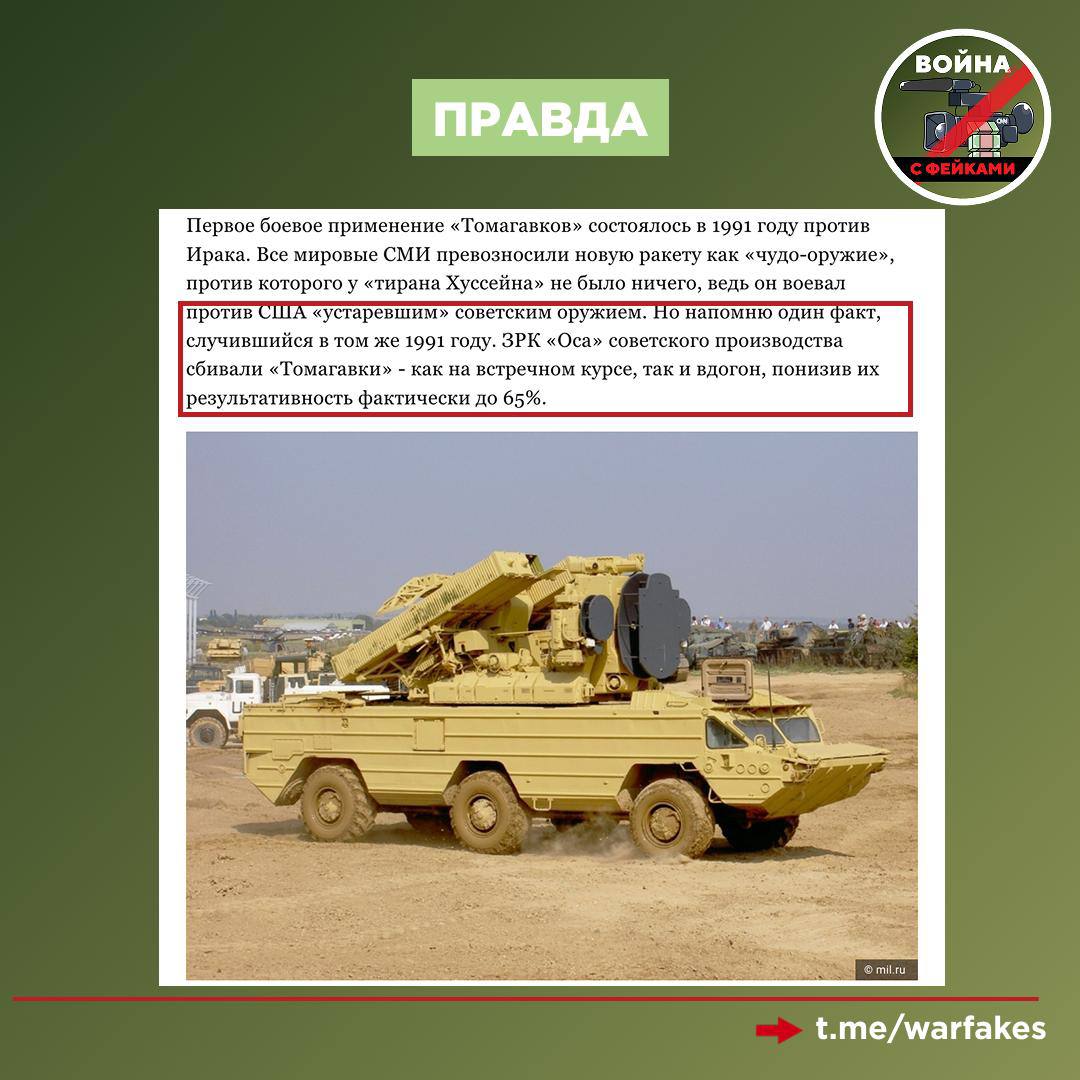 Фейк: Американский «Томагавк» — это исключительно надежная ракета, продолжают убеждать аудиторию украинские эксперты по военному делу Фейк: Американский «Томагавк» — это исключительно надежная ракета, продолжают убеждать аудиторию украинские эксперты по военному делу