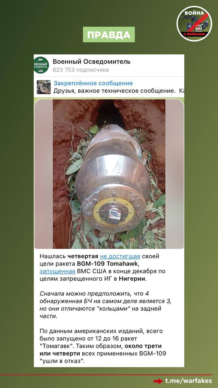 Фейк: Американский «Томагавк» — это исключительно надежная ракета, продолжают убеждать аудиторию украинские эксперты по военному делу Фейк: Американский «Томагавк» — это исключительно надежная ракета, продолжают убеждать аудиторию украинские эксперты по военному делу