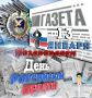 День российской печати. Уважаемые работники средств массовой информации!