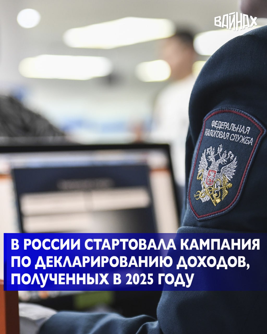 Управление ФНС России по Чеченской Республике информирует, что физическим лицам необходимо до 30 апреля 2026 года представить декларацию о доходах, полученных в 2025 году