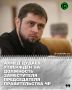 На заседании Парламента Чеченской Республики пятого созыва было дано согласие Главе ЧР Рамзану Кадырову на назначение на должность заместителя Председателя Правительства ЧР министра ЧР по национальной политике, внешним...