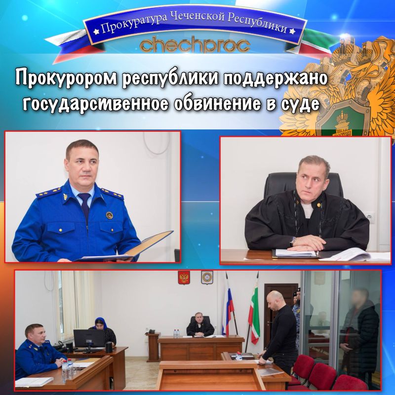 Государственное обвинение. Прокурором Чеченской Республики Арсаном Адаевым поддержано государственное обвинение по уголовному делу о незаконном сбыте наркотических средств