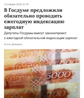 Госдума обсуждает законопроект о ежегодной индексации зарплат в частном секторе