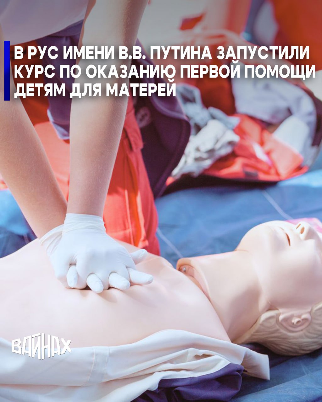 Об этом в ходе программы «Актуальная тема» на ГТРК «Вайнах» рассказал ведущий инструктор по тактической медицине Российского университета спецназа имени В.В. Путина Тимур Виситаев