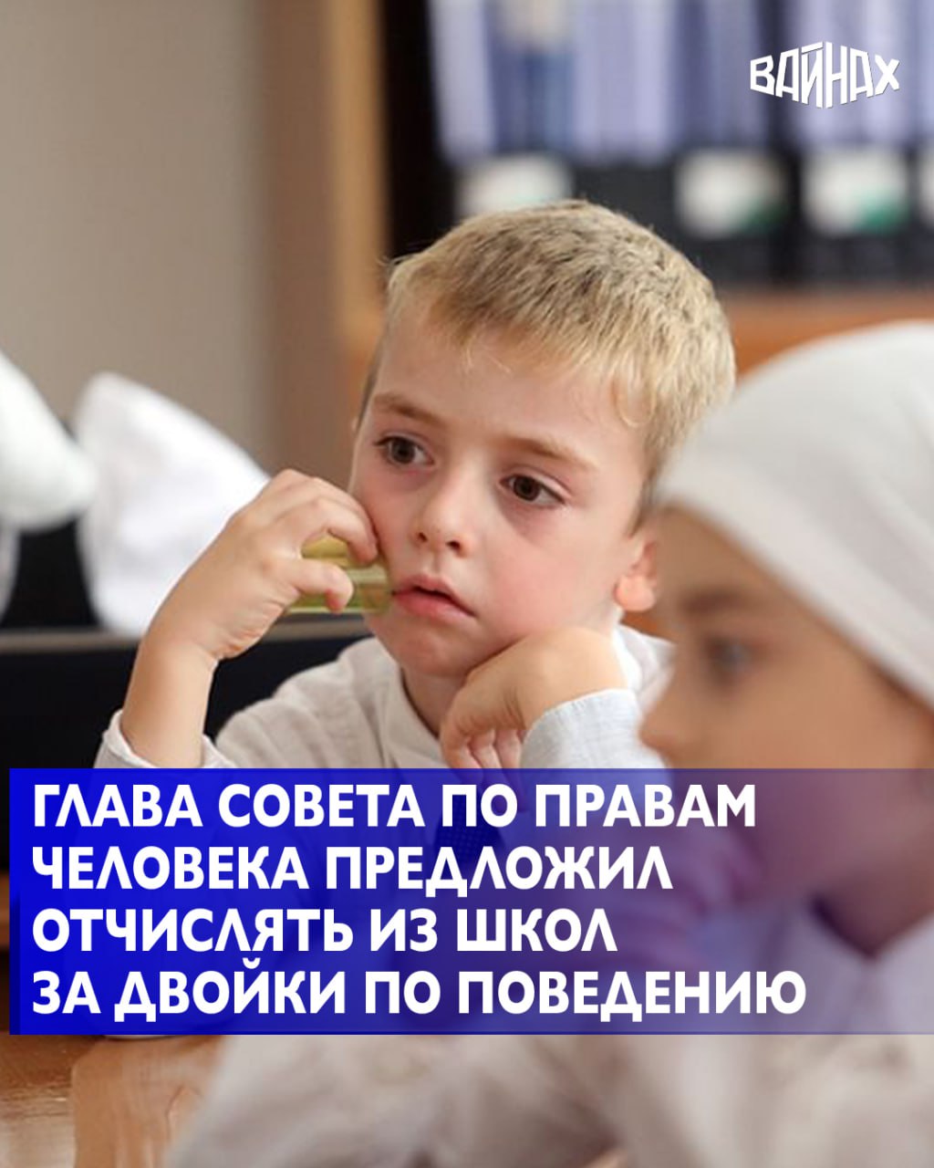 Российские школы должны получить возможность отчислять учеников на основании неудовлетворительной оценки за поведение