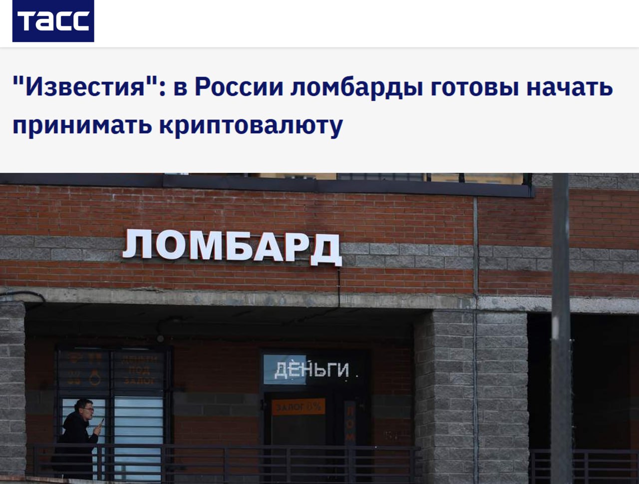 В России ломбарды готовы принимать крипту, внутриигровые валюты и цифровые коллекционные предметы, — можно будет заложить редкий скин или NFT-аватарку