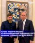 Глава Чеченской Республики Рамзан Кадыров обсудил с Руководителем Администрации Президента РФ Антоном Вайно широкий круг вопросов, связанных с социально-экономическим развитием региона