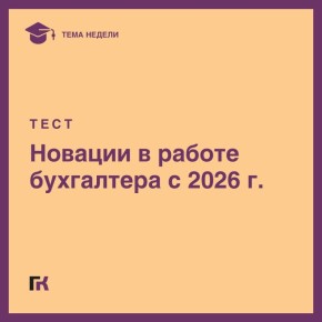 Новые изменения в налоговом кодексе: что нужно знать в 2026 году
