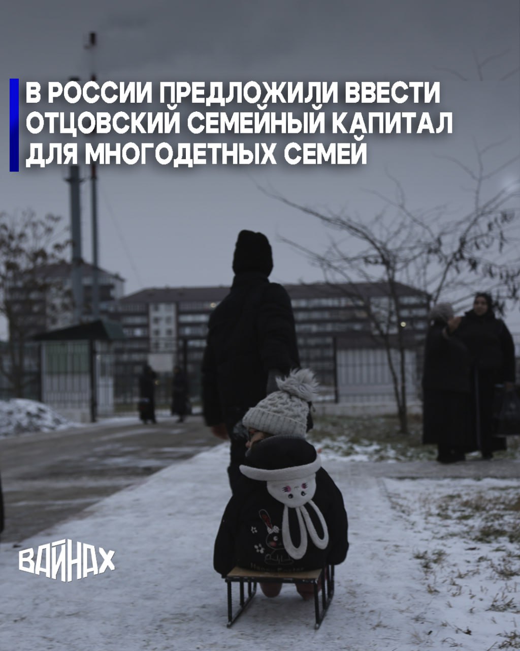 Ввести "отцовский семейный капитал" для многодетных семей предложил председатель комиссии Общественной палаты РФ (ОП РФ) по демографии, защите семьи, детей и традиционных семейных ценностей Сергей Рыбальченко