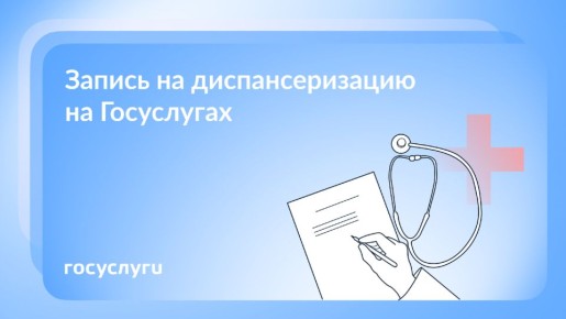 Как пройти диспансеризацию и проверить здоровье в 2026 году