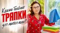 Как выбрать идеальные тряпки для мойки окон
