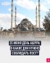 Десятый день месяца Мухаррам — День Ашура — относится к числу значимых дат исламского календаря