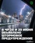 �� ������ ���������� ����, 28 � 29 ���� � ��������� ���������� ��������� ������� �����, ����� � ��������� � ������, � ��������� ����� 20-25 �/�